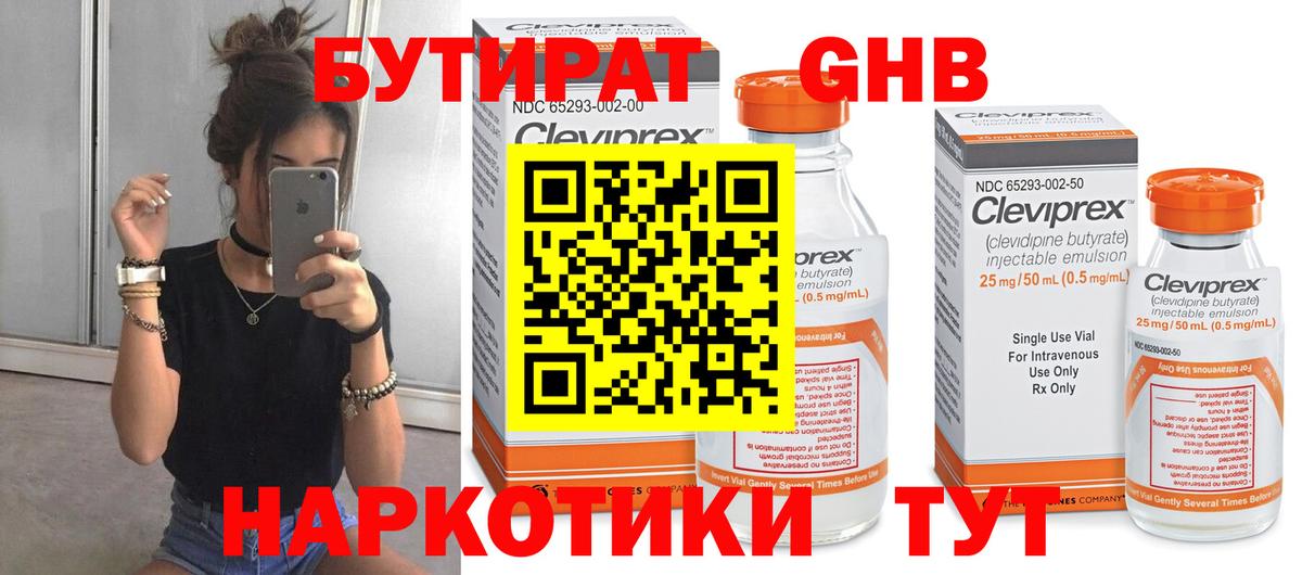 Бутират буратино Ростов Великий