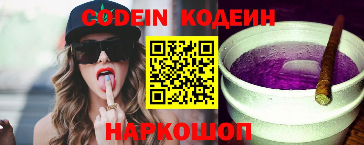 Ростов Великий  Кодеин напиток Lean (лин)  Кодеиновый сироп Lean напиток Lean (лин)  Вход с VPN 