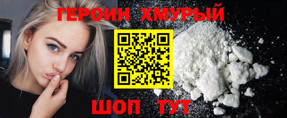 ГЕРОИН хмурый Ростов Великий