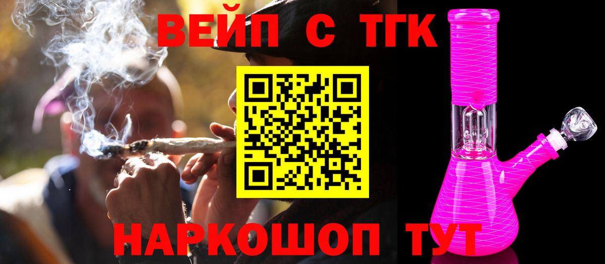 Дистиллят ТГК вейп с тгк  ТГК жижа  сколько стоит  Вход с VPN  Ростов Великий 